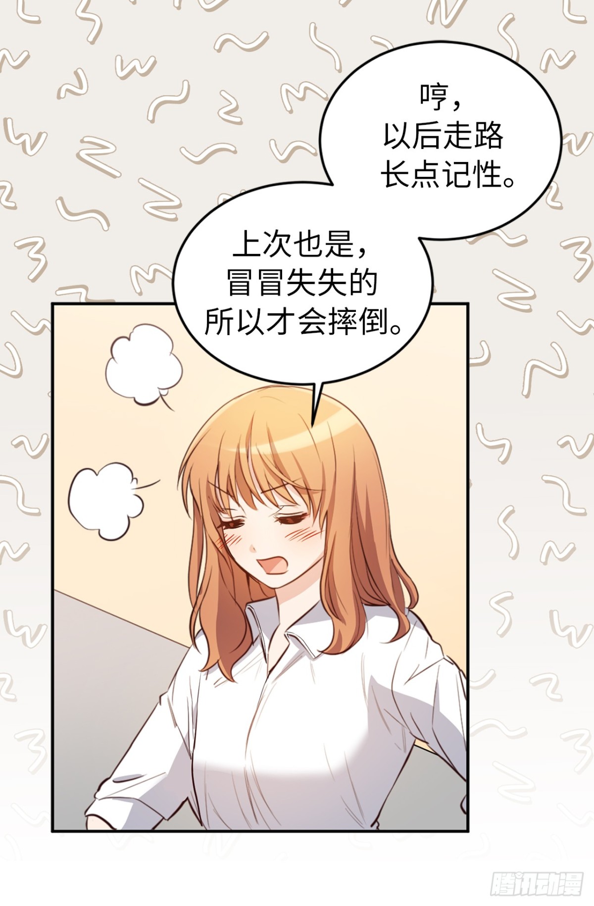 《ACUP先生》26.这女孩是谁啊？ 第30页