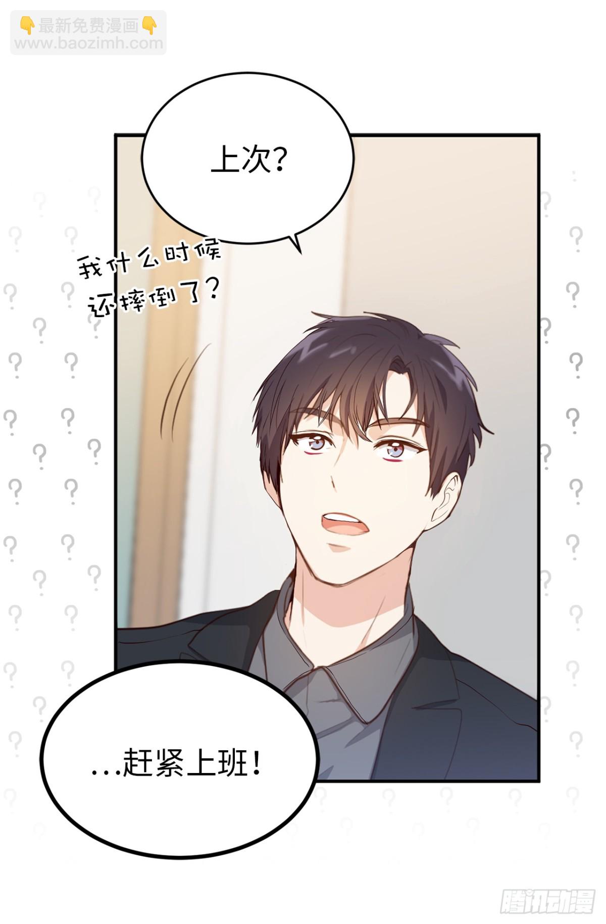 《ACUP先生》26.这女孩是谁啊？ 第31页