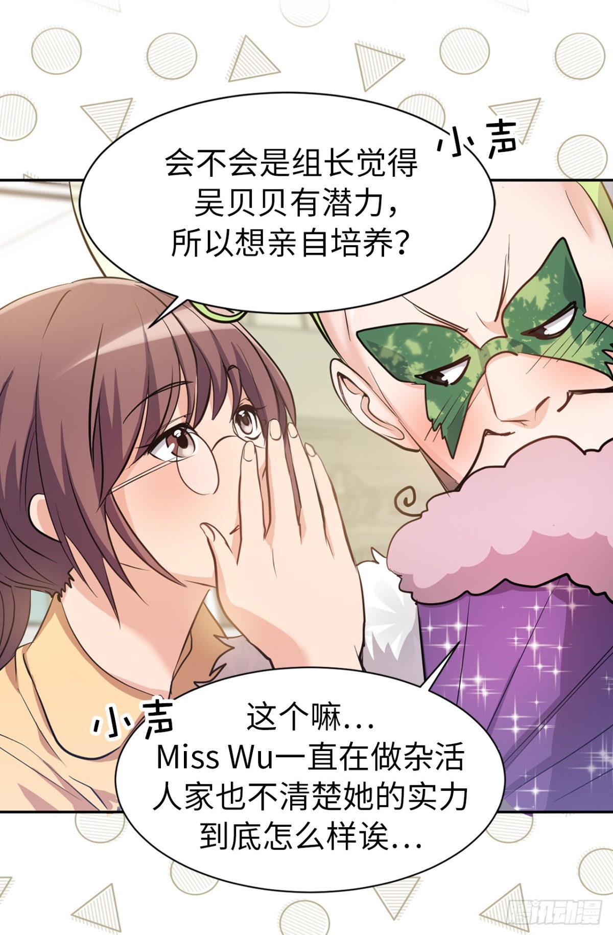 《ACUP先生》27.对着自己的脸心跳加速 第12页