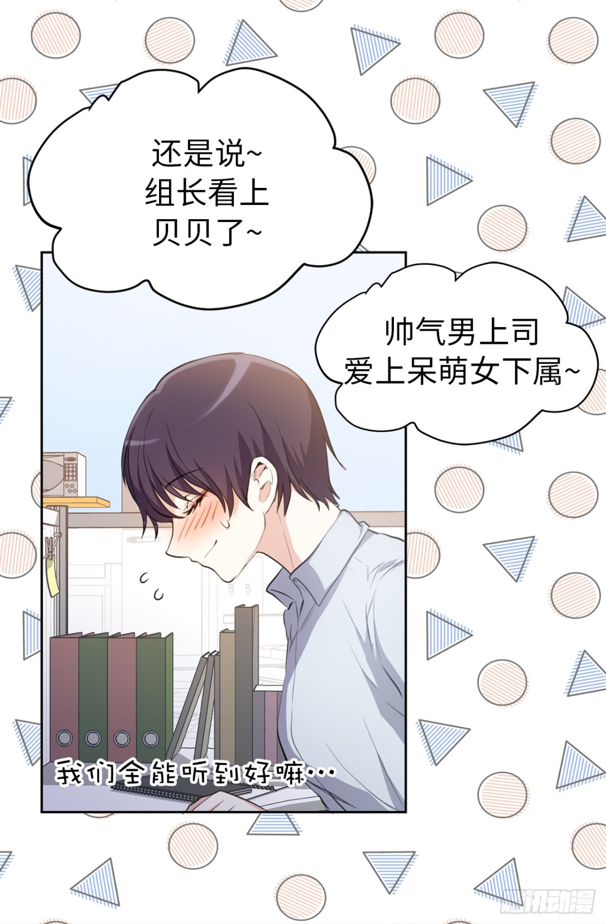《ACUP先生》27.对着自己的脸心跳加速 第13页