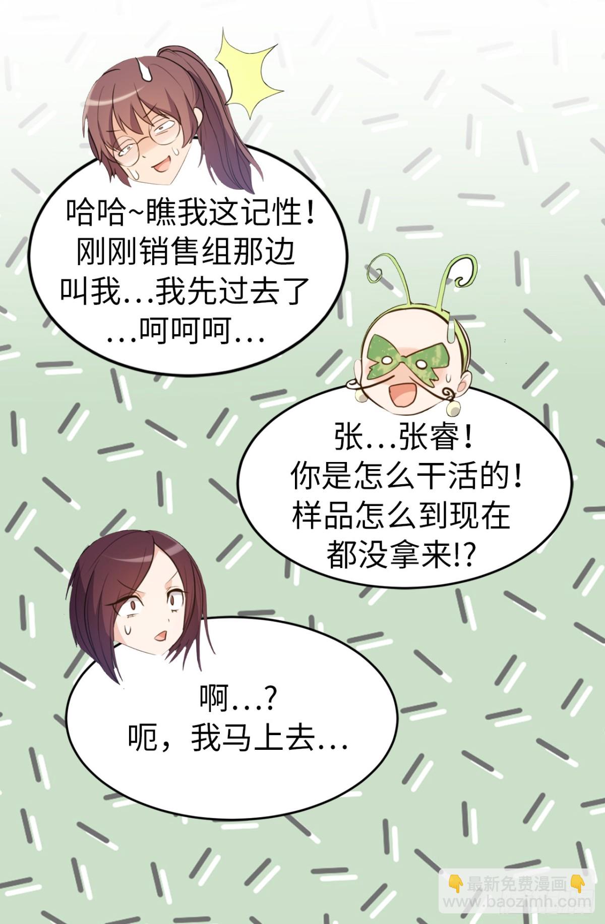 《ACUP先生》27.对着自己的脸心跳加速 第17页