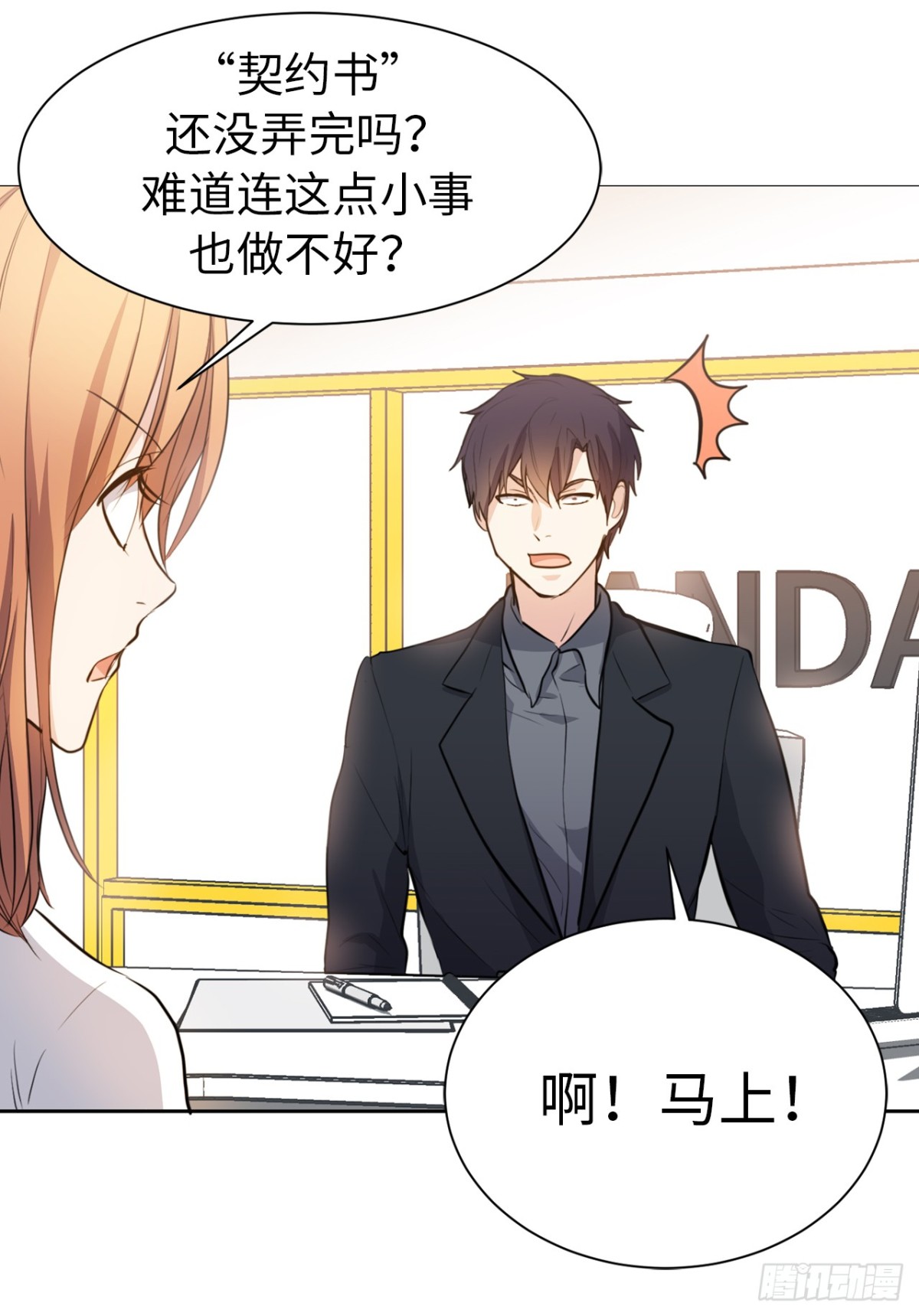 《ACUP先生》27.对着自己的脸心跳加速 第22页