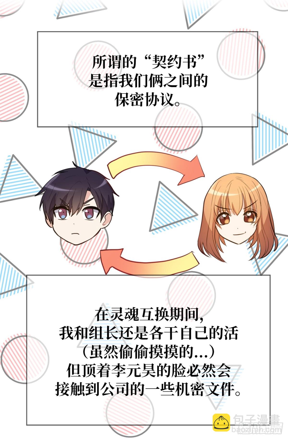 《ACUP先生》27.对着自己的脸心跳加速 第23页