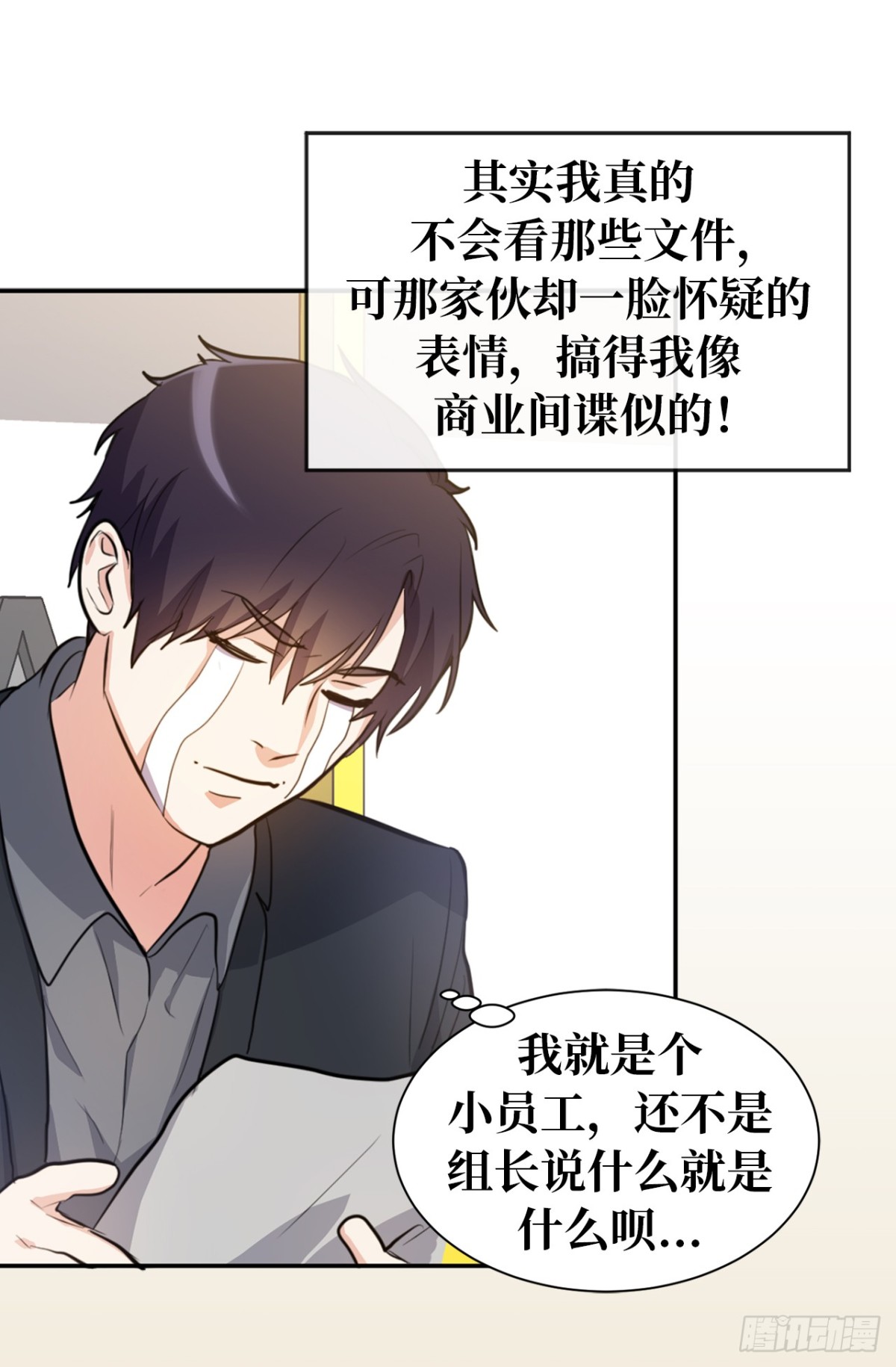 《ACUP先生》27.对着自己的脸心跳加速 第24页