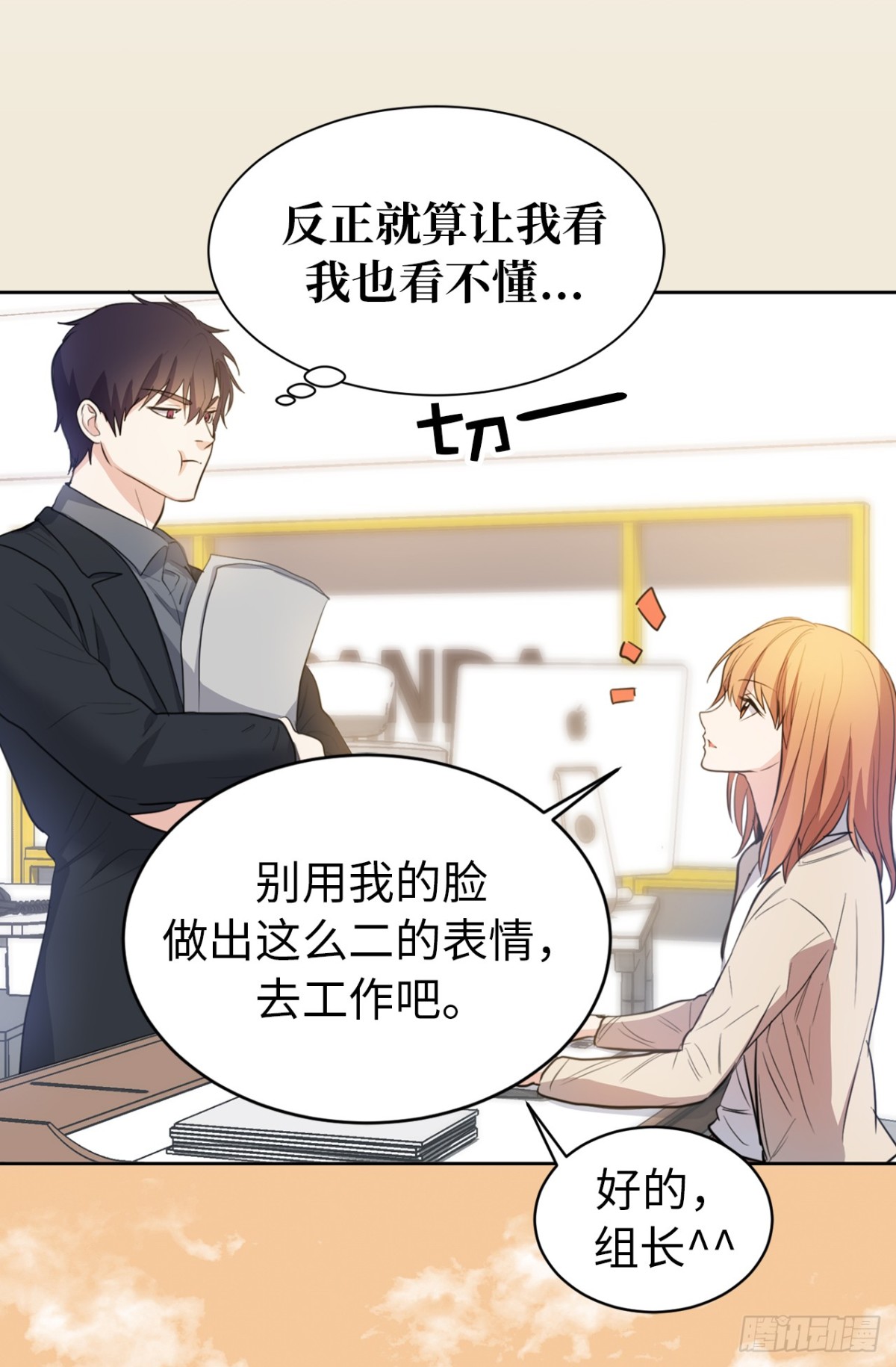 《ACUP先生》27.对着自己的脸心跳加速 第25页