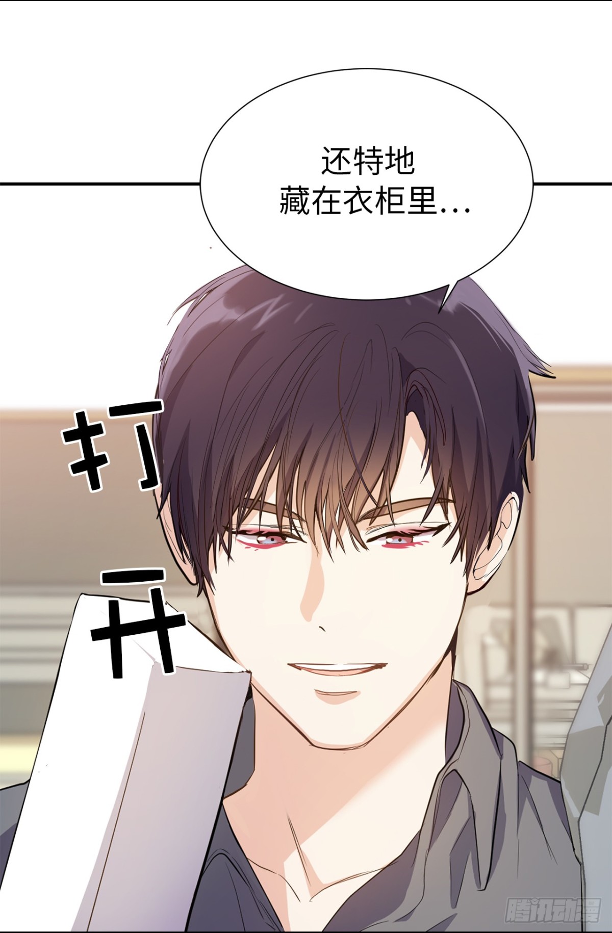 《ACUP先生》27.对着自己的脸心跳加速 第31页