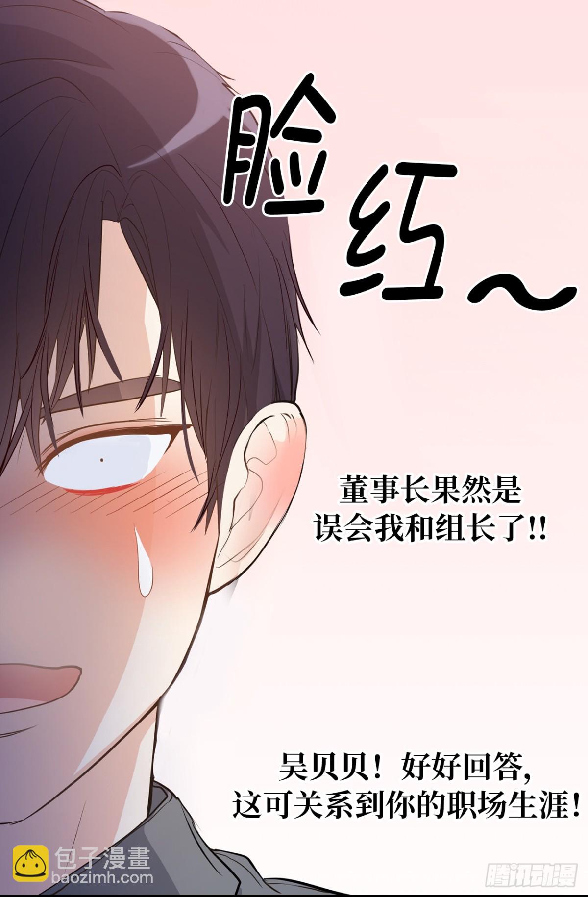 《ACUP先生》27.对着自己的脸心跳加速 第37页