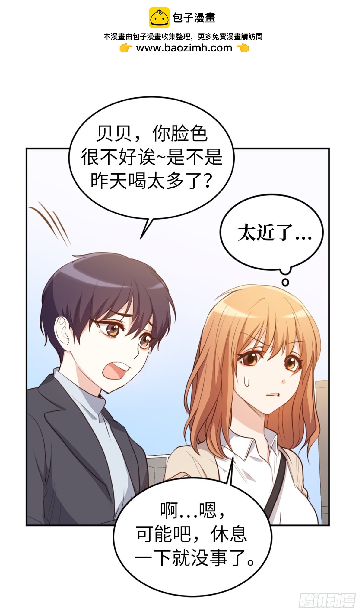 《ACUP先生》27.对着自己的脸心跳加速 第4页