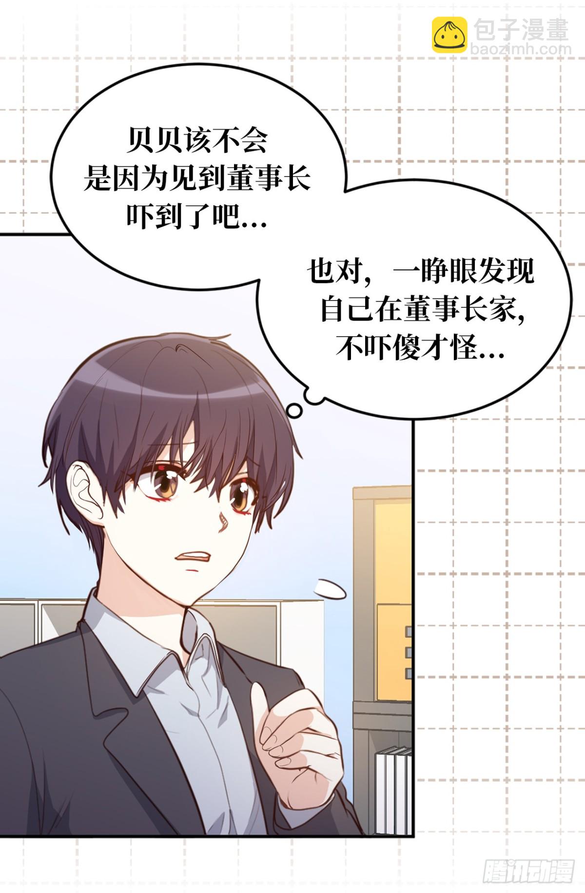 《ACUP先生》27.对着自己的脸心跳加速 第5页