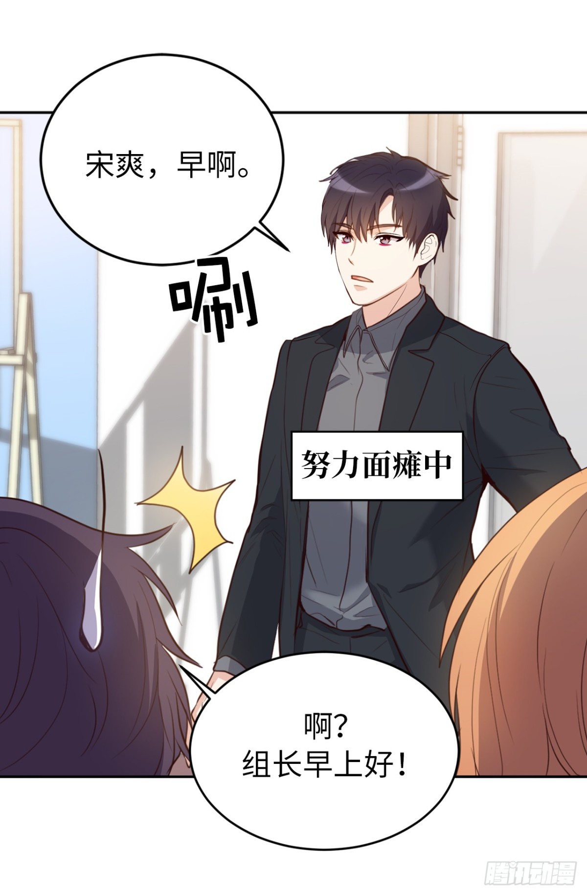 《ACUP先生》27.对着自己的脸心跳加速 第7页
