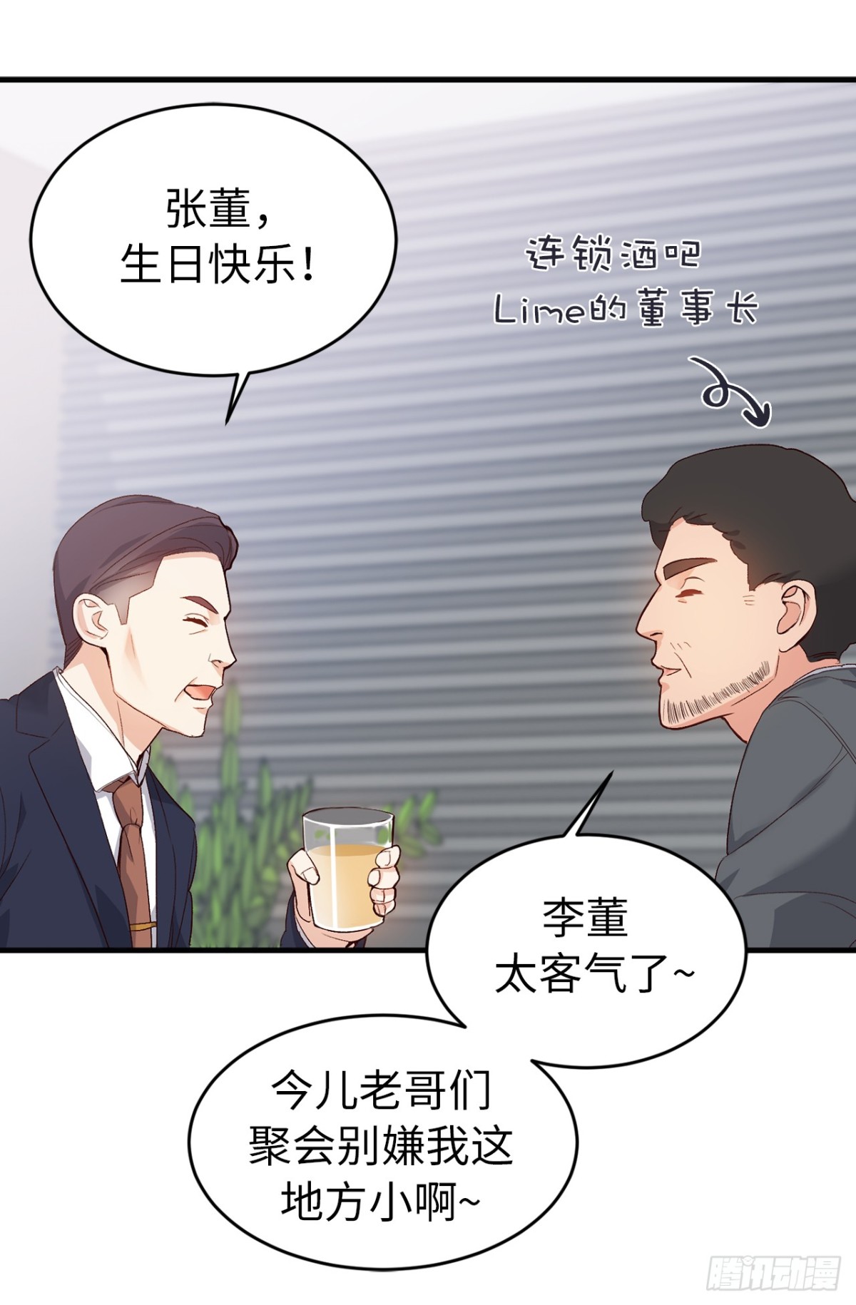《ACUP先生》24.这就是元昊的贵人？ 第16页