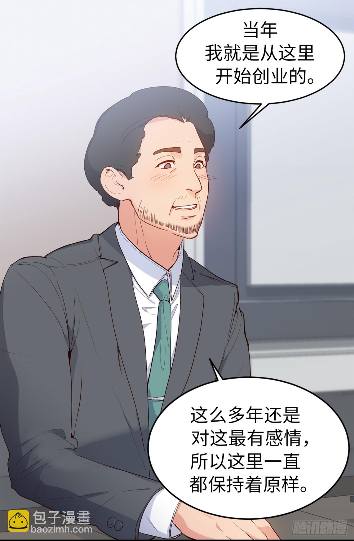 《ACUP先生》24.这就是元昊的贵人？ 第17页