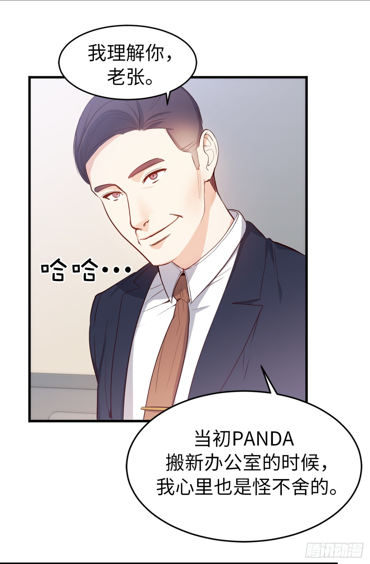 《ACUP先生》24.这就是元昊的贵人？ 第18页