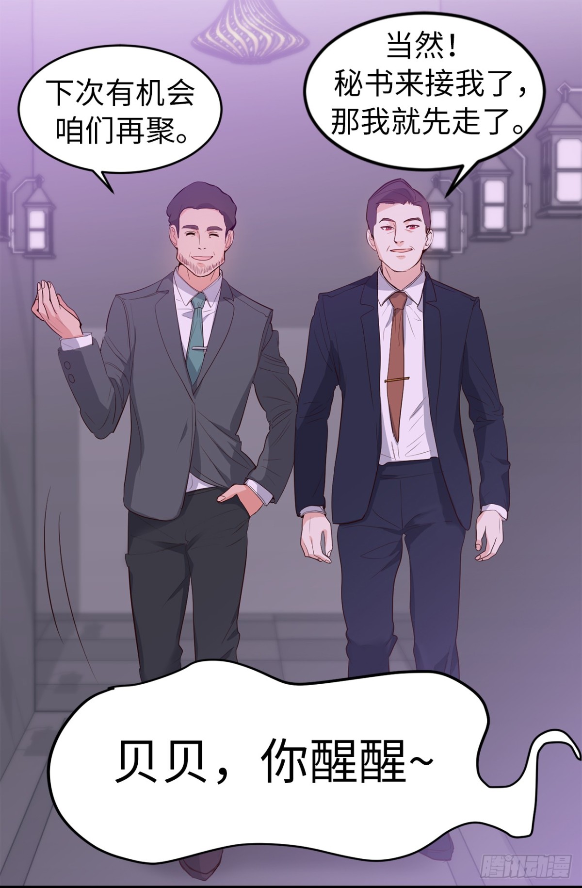 《ACUP先生》24.这就是元昊的贵人？ 第20页