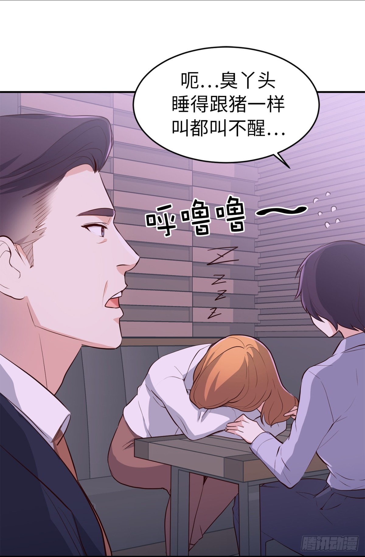 《ACUP先生》24.这就是元昊的贵人？ 第21页