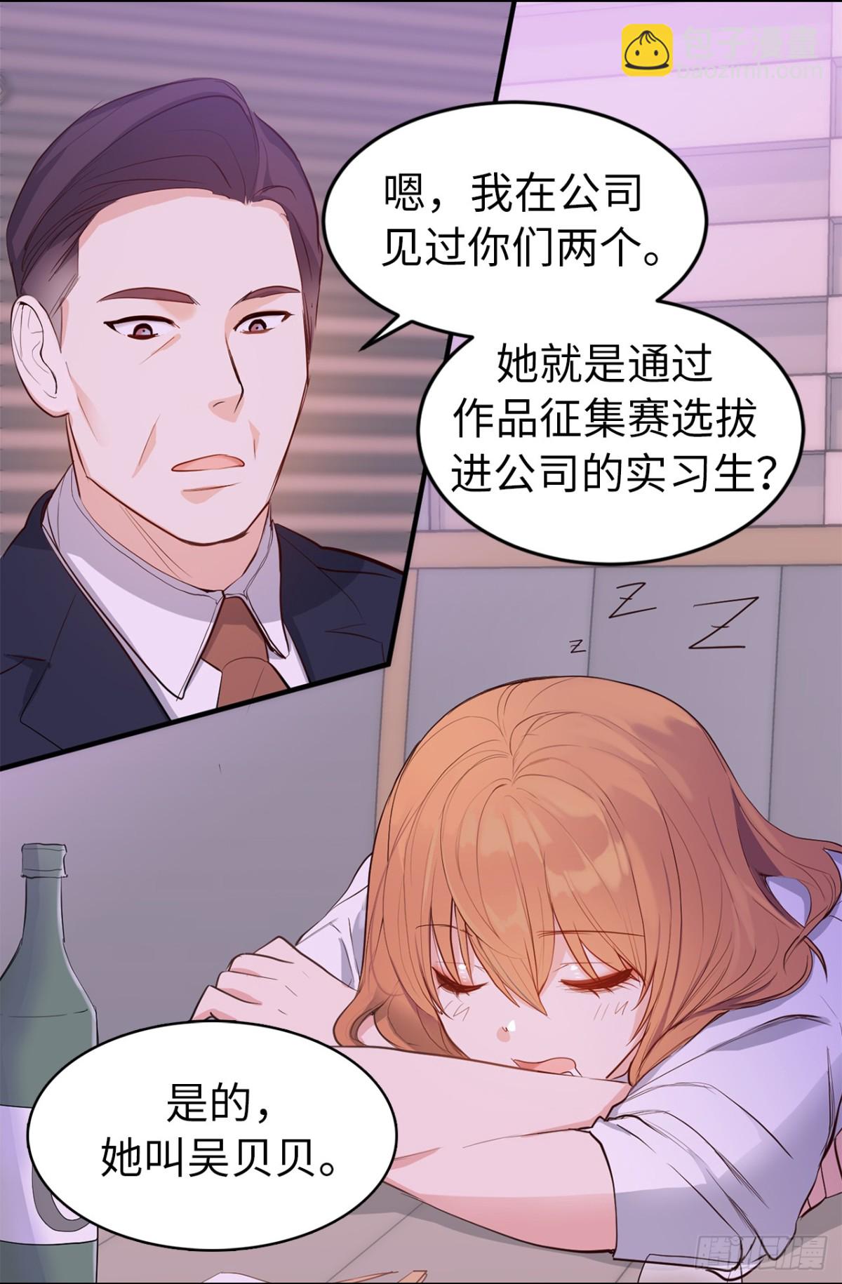 《ACUP先生》24.这就是元昊的贵人？ 第23页