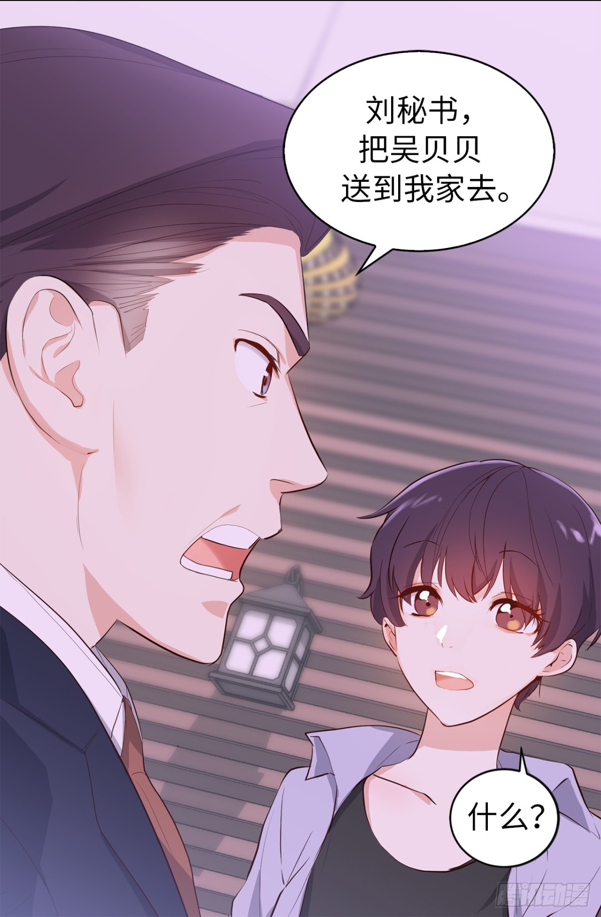 《ACUP先生》24.这就是元昊的贵人？ 第25页
