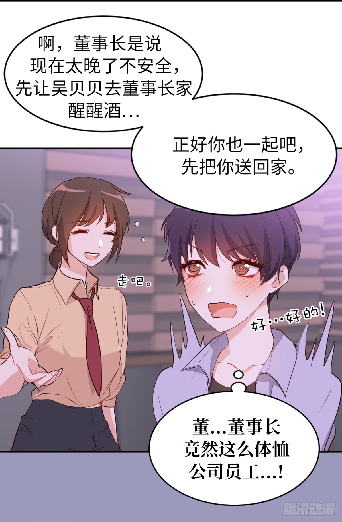 《ACUP先生》24.这就是元昊的贵人？ 第26页