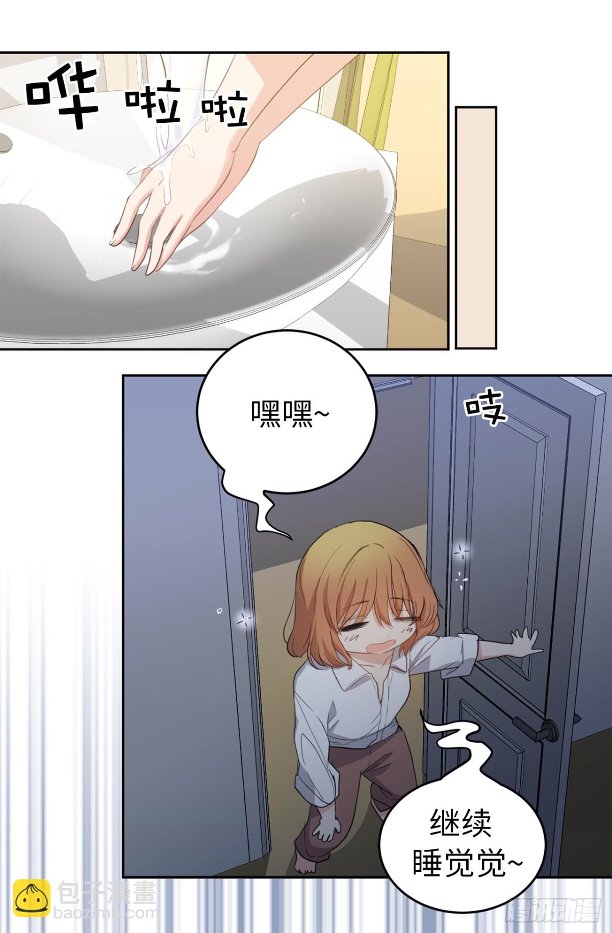 《ACUP先生》24.这就是元昊的贵人？ 第29页