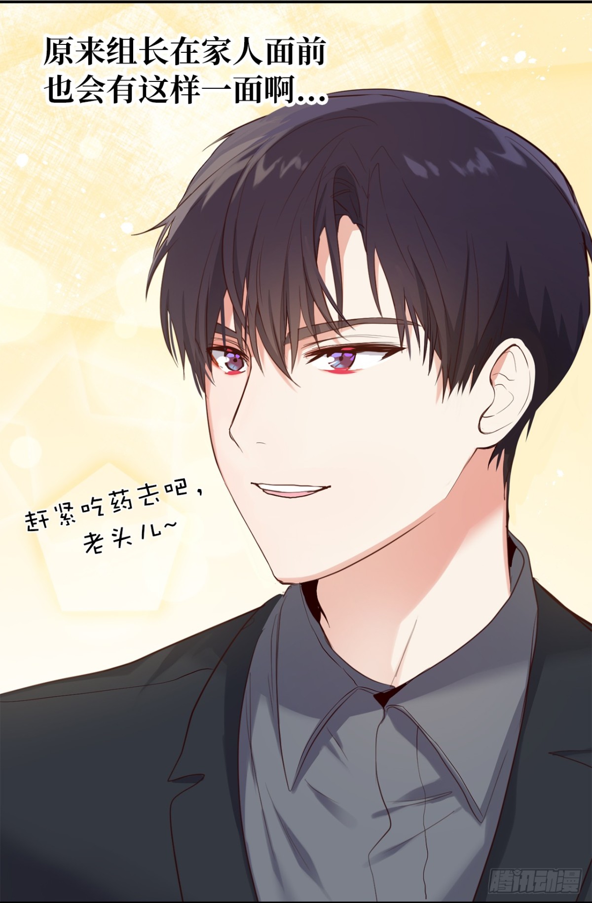 《ACUP先生》24.这就是元昊的贵人？ 第35页