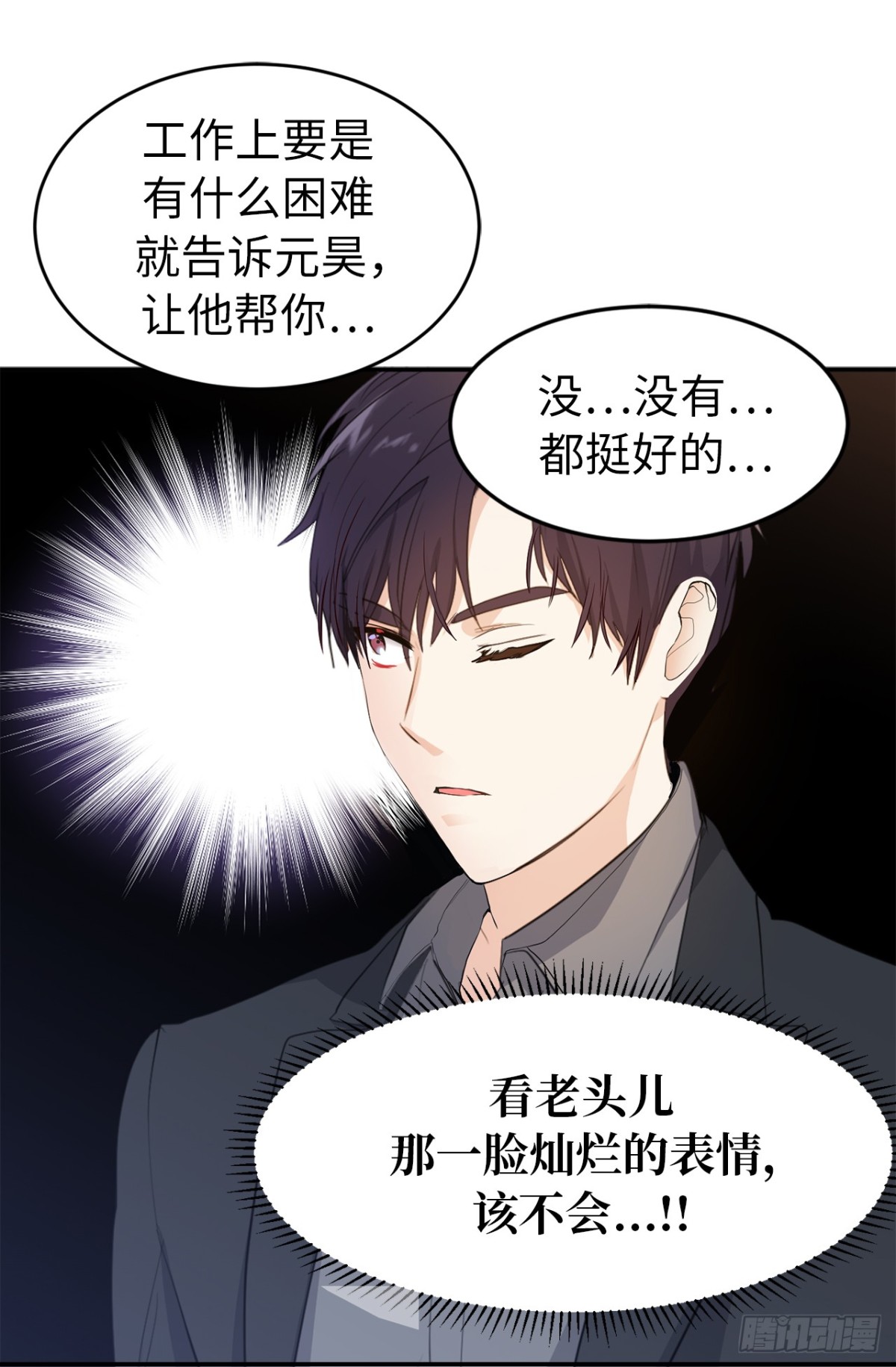 《ACUP先生》25.儿子和女人同床了！ 第10页