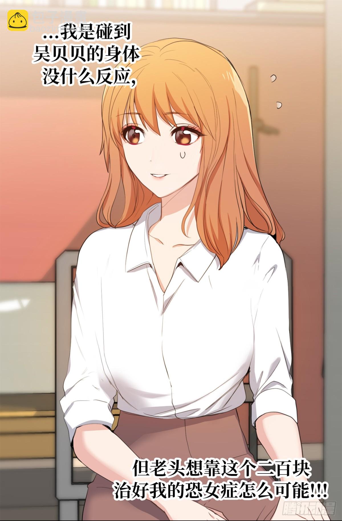 《ACUP先生》25.儿子和女人同床了！ 第11页