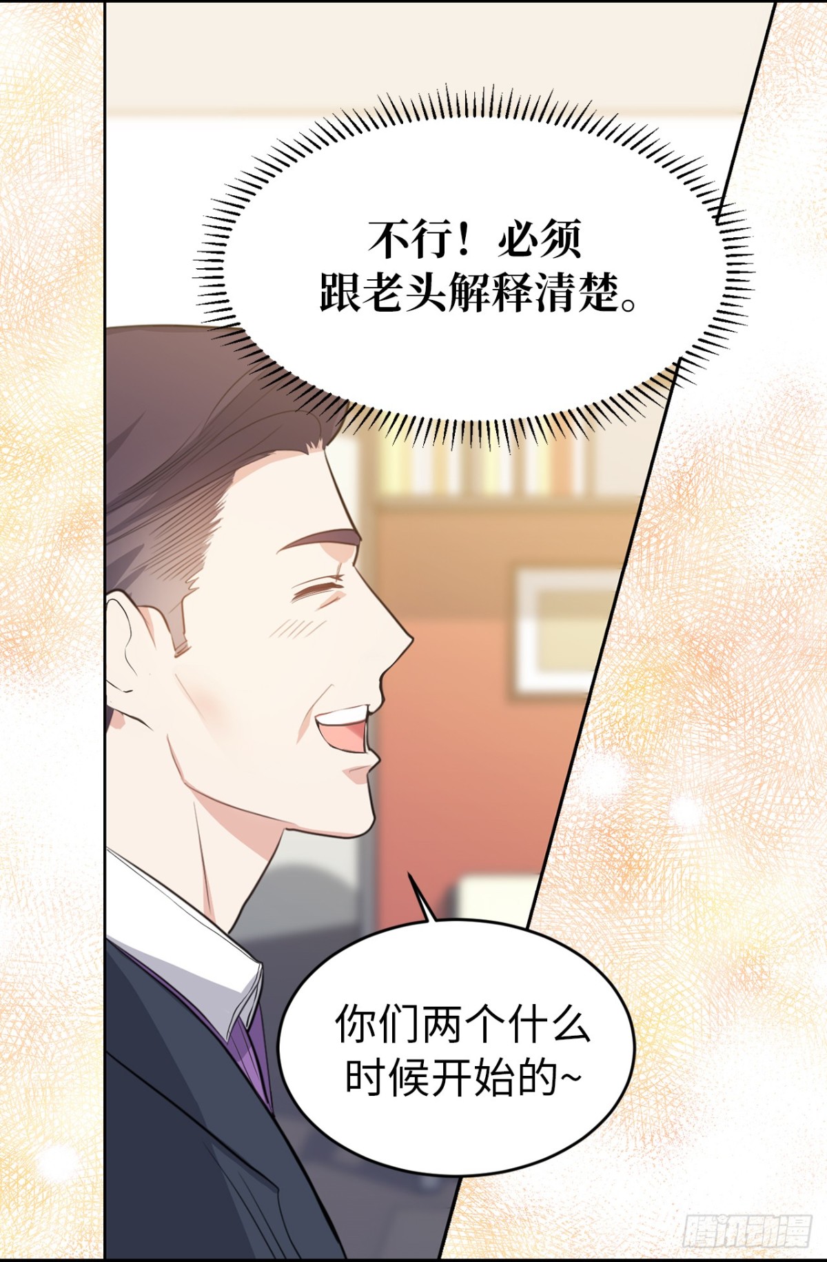 《ACUP先生》25.儿子和女人同床了！ 第12页