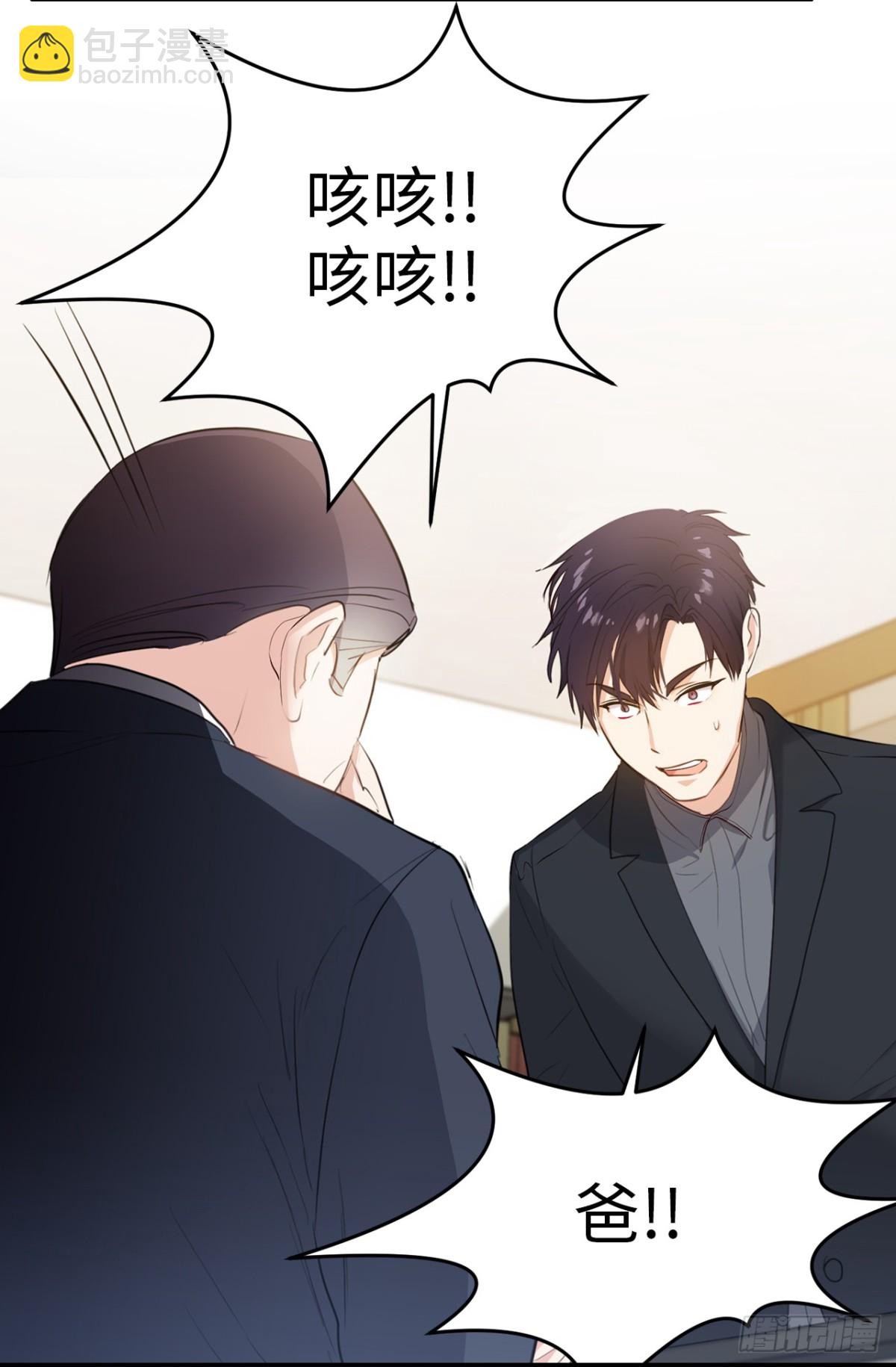 《ACUP先生》25.儿子和女人同床了！ 第14页