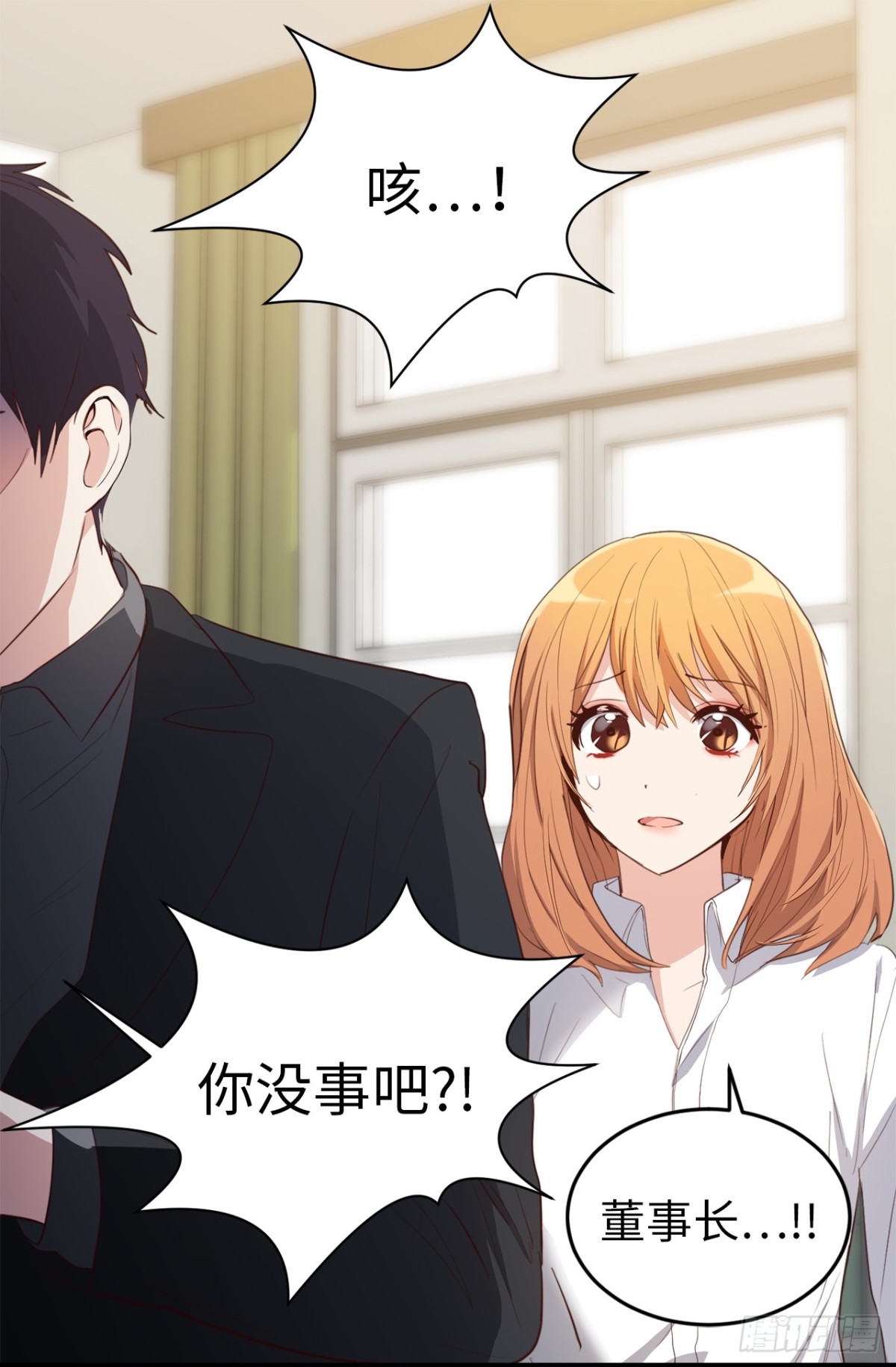 《ACUP先生》25.儿子和女人同床了！ 第15页