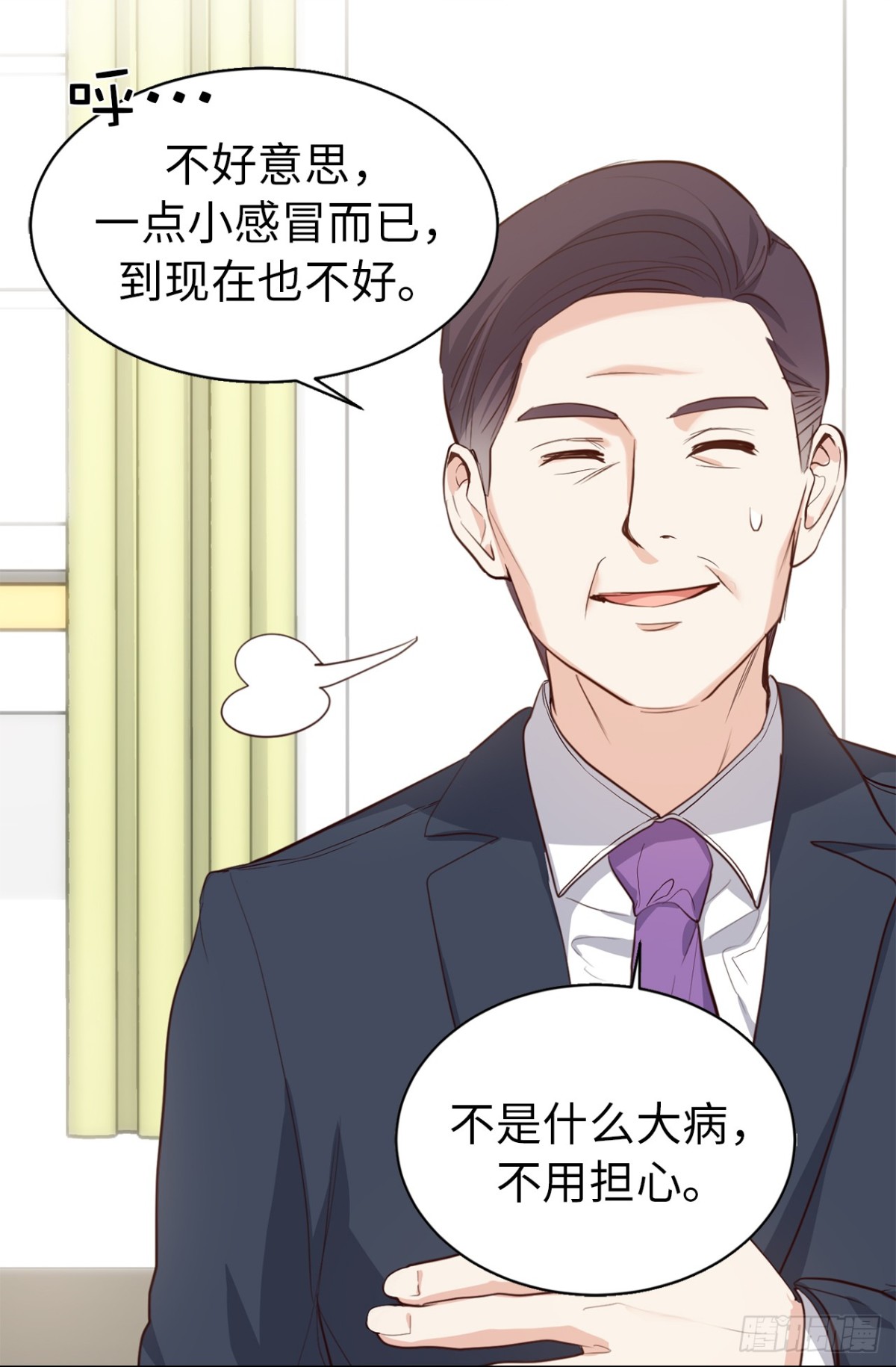 《ACUP先生》25.儿子和女人同床了！ 第16页