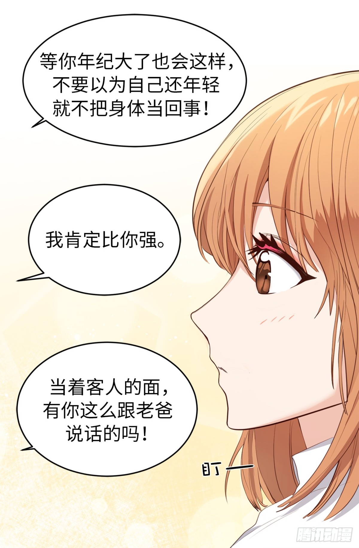 《ACUP先生》25.儿子和女人同床了！ 第18页