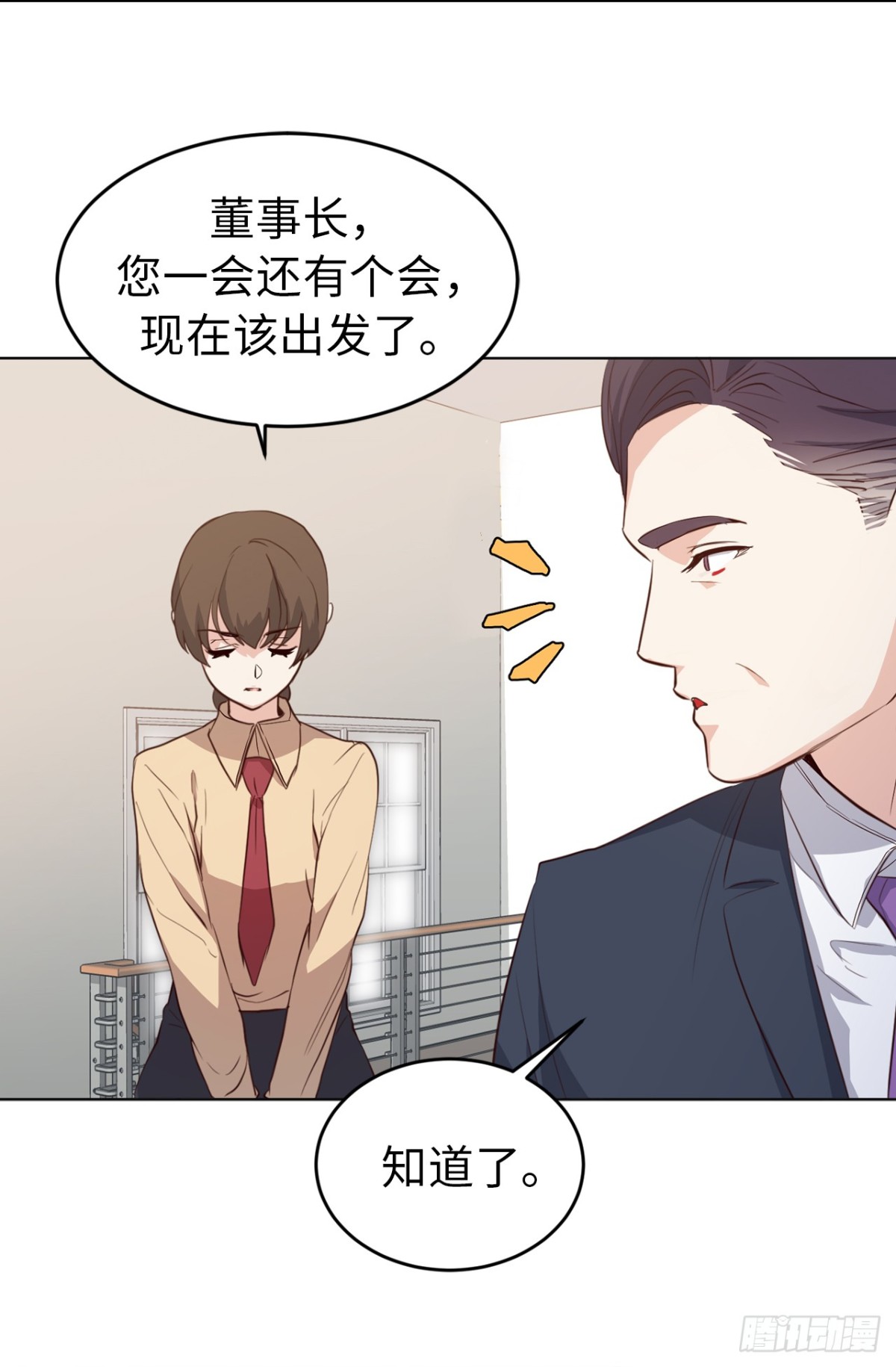 《ACUP先生》25.儿子和女人同床了！ 第20页