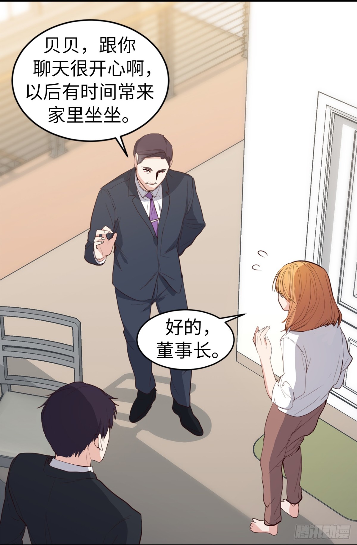 《ACUP先生》25.儿子和女人同床了！ 第21页