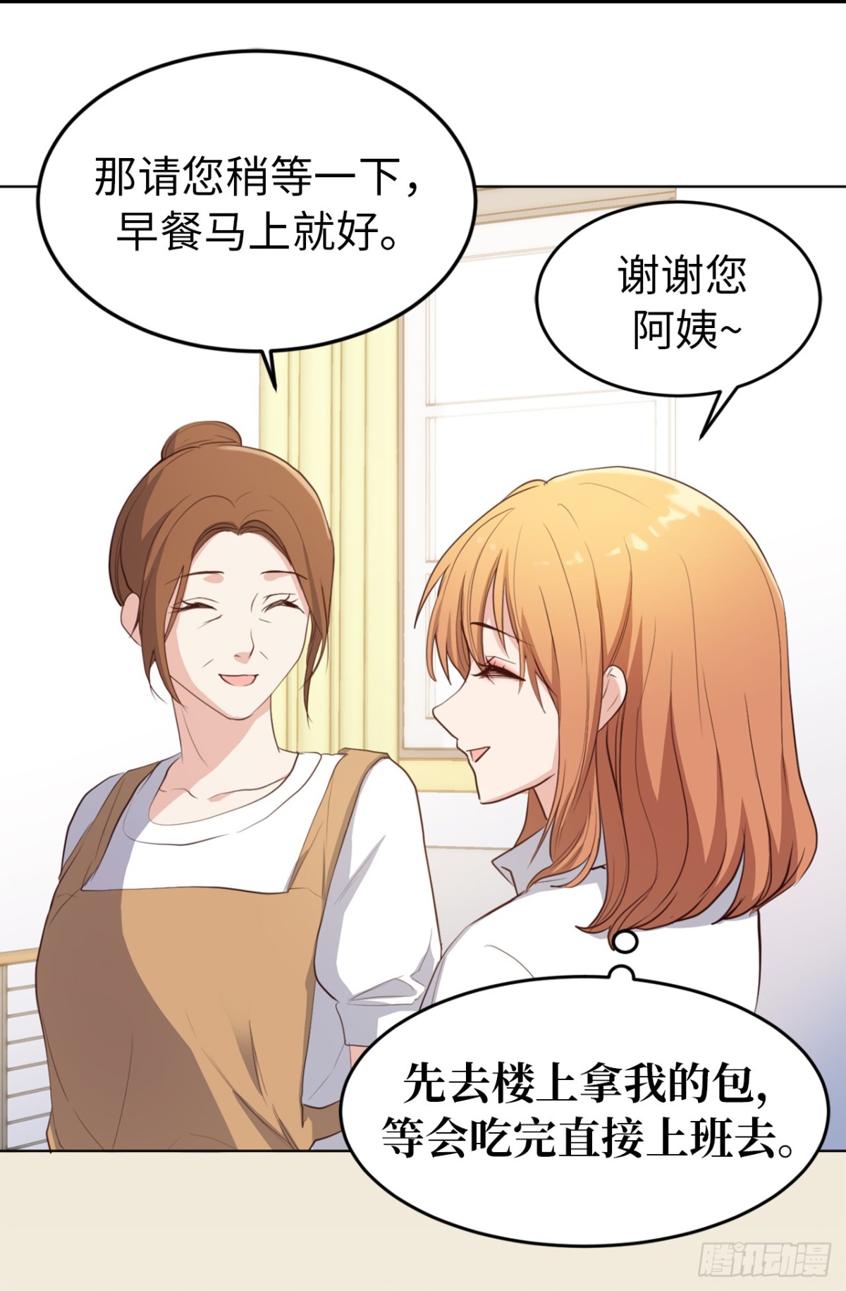 《ACUP先生》25.儿子和女人同床了！ 第23页