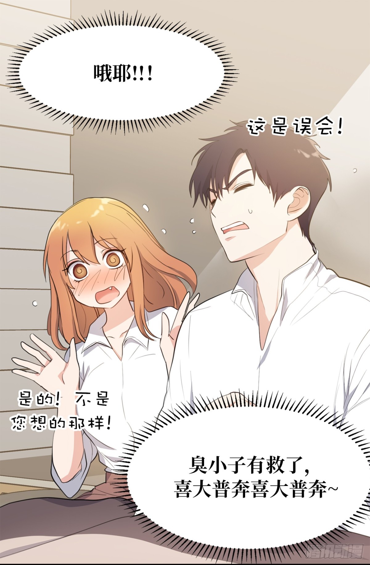 《ACUP先生》25.儿子和女人同床了！ 第6页