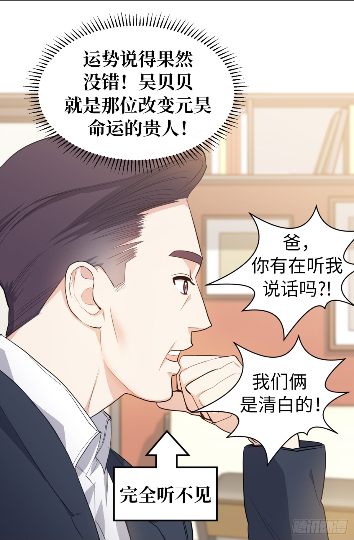 《ACUP先生》25.儿子和女人同床了！ 第7页