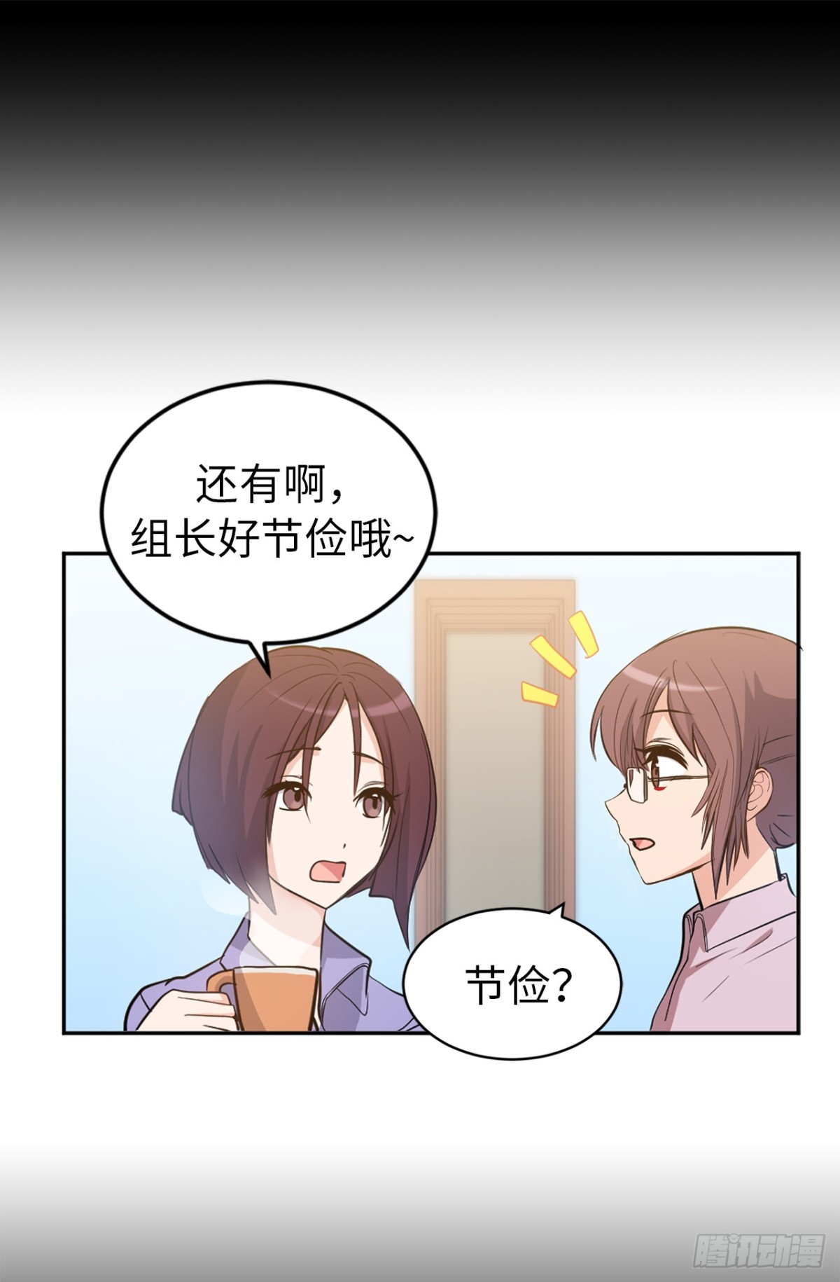 《ACUP先生》31.暗生的嫉妒 第11页