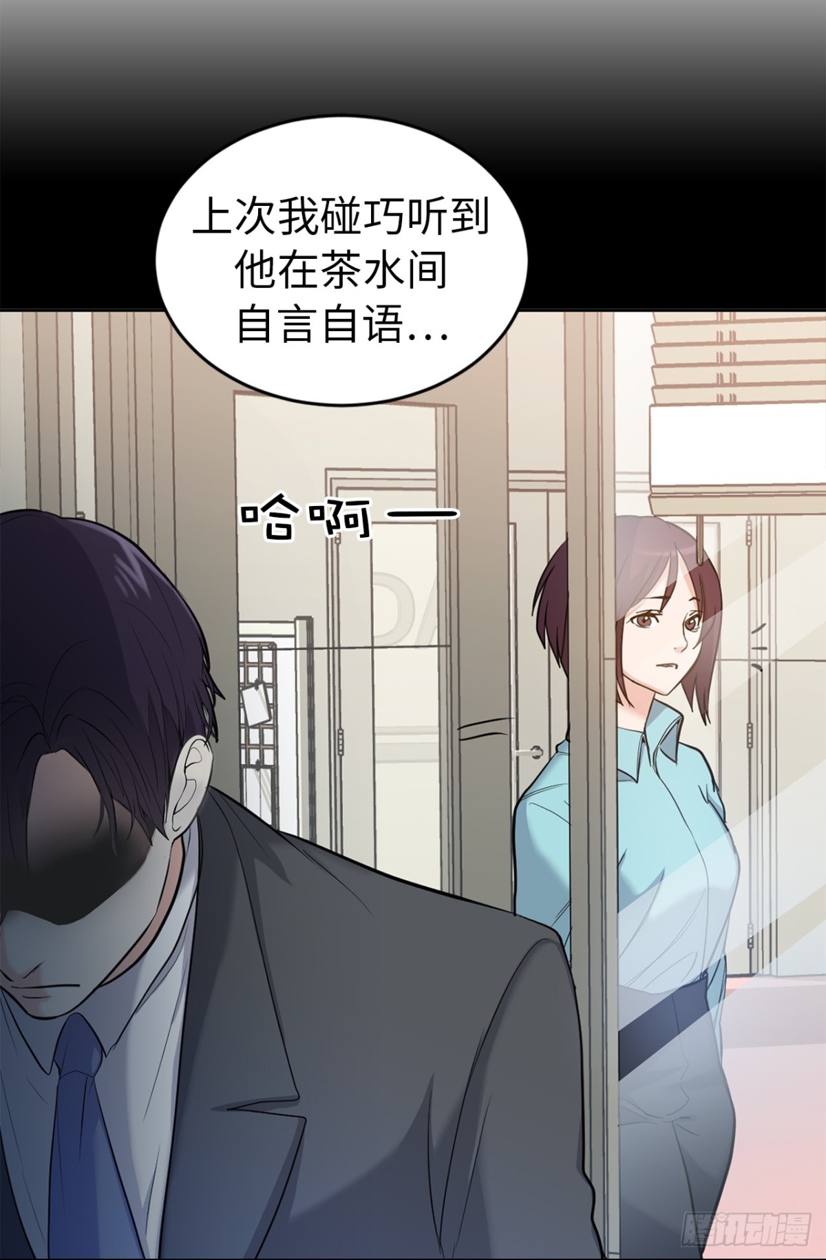 《ACUP先生》31.暗生的嫉妒 第12页