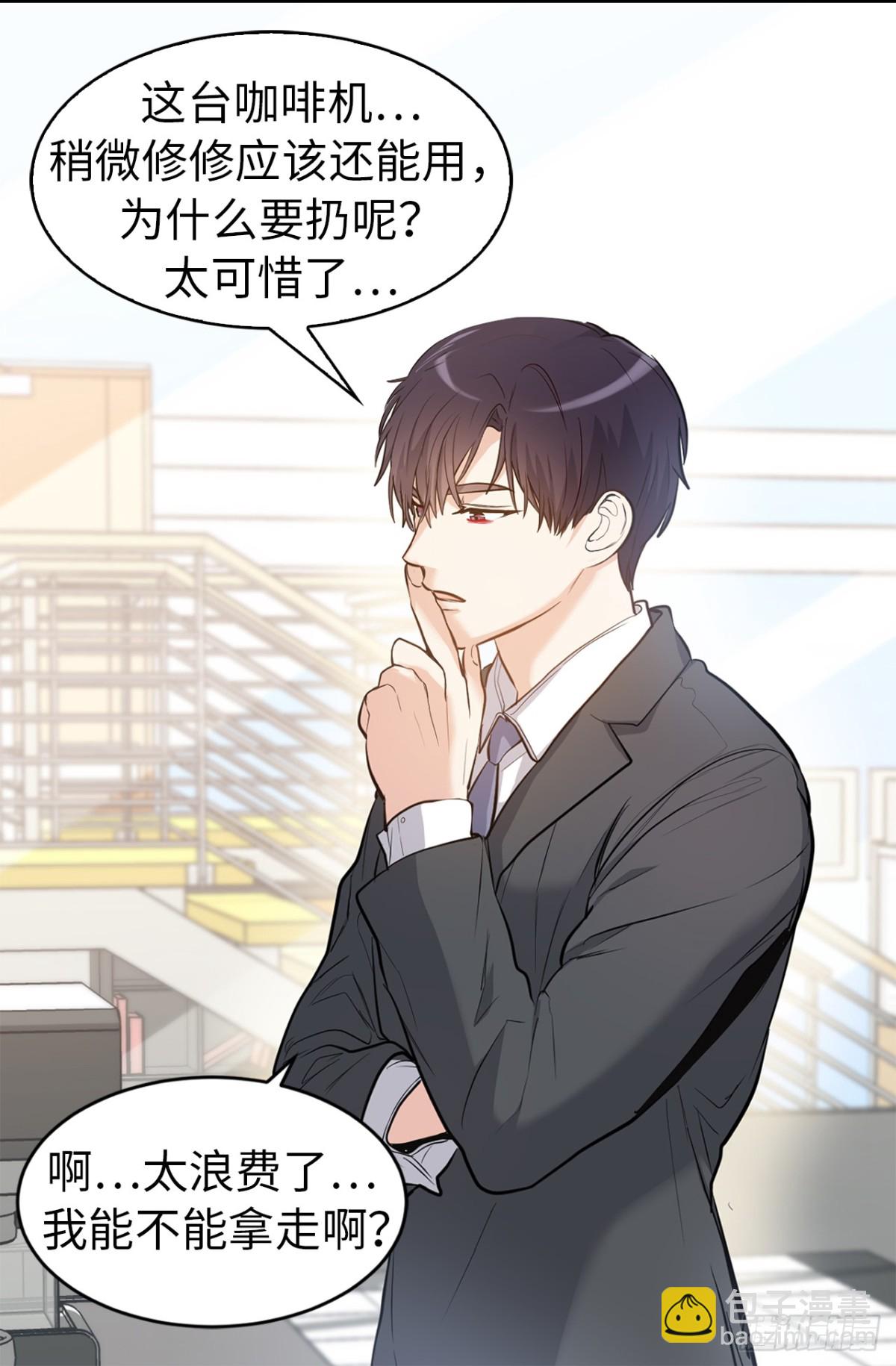 《ACUP先生》31.暗生的嫉妒 第13页