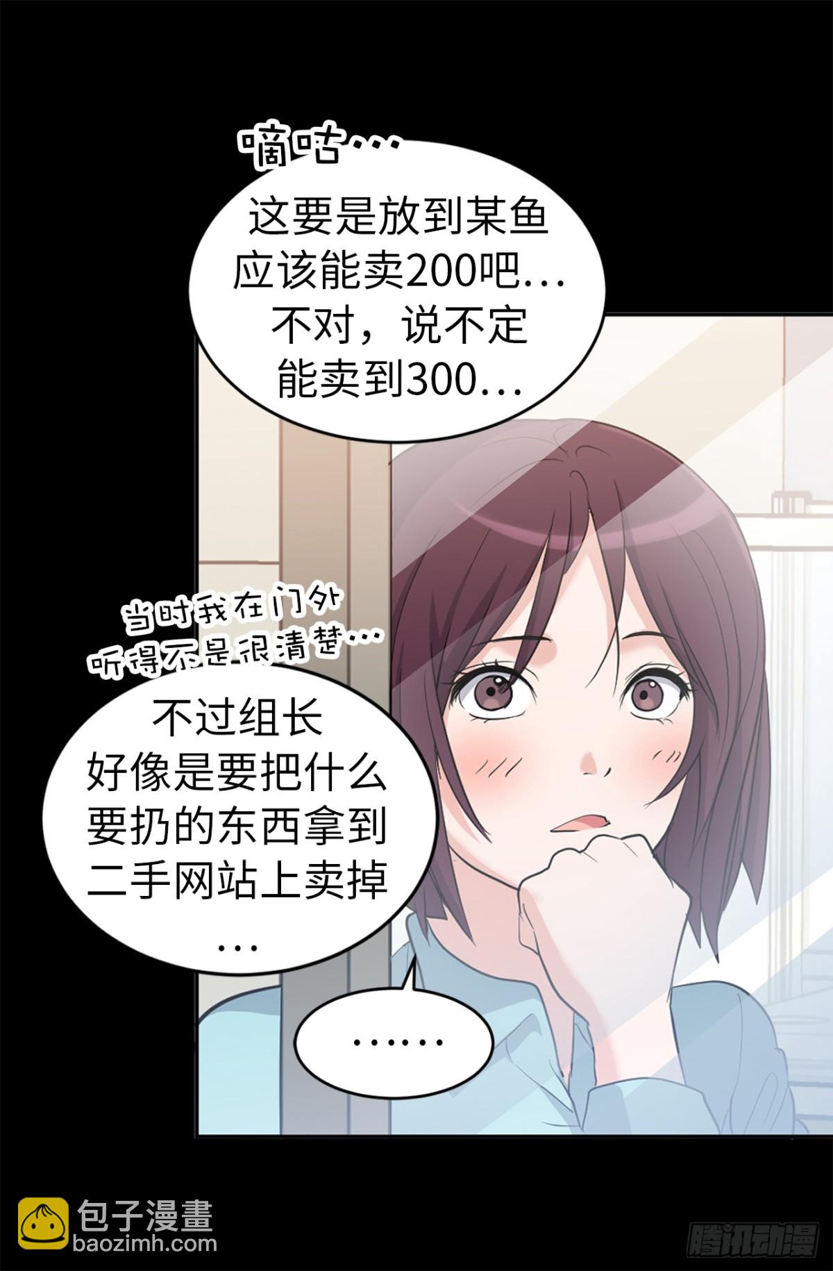 《ACUP先生》31.暗生的嫉妒 第14页