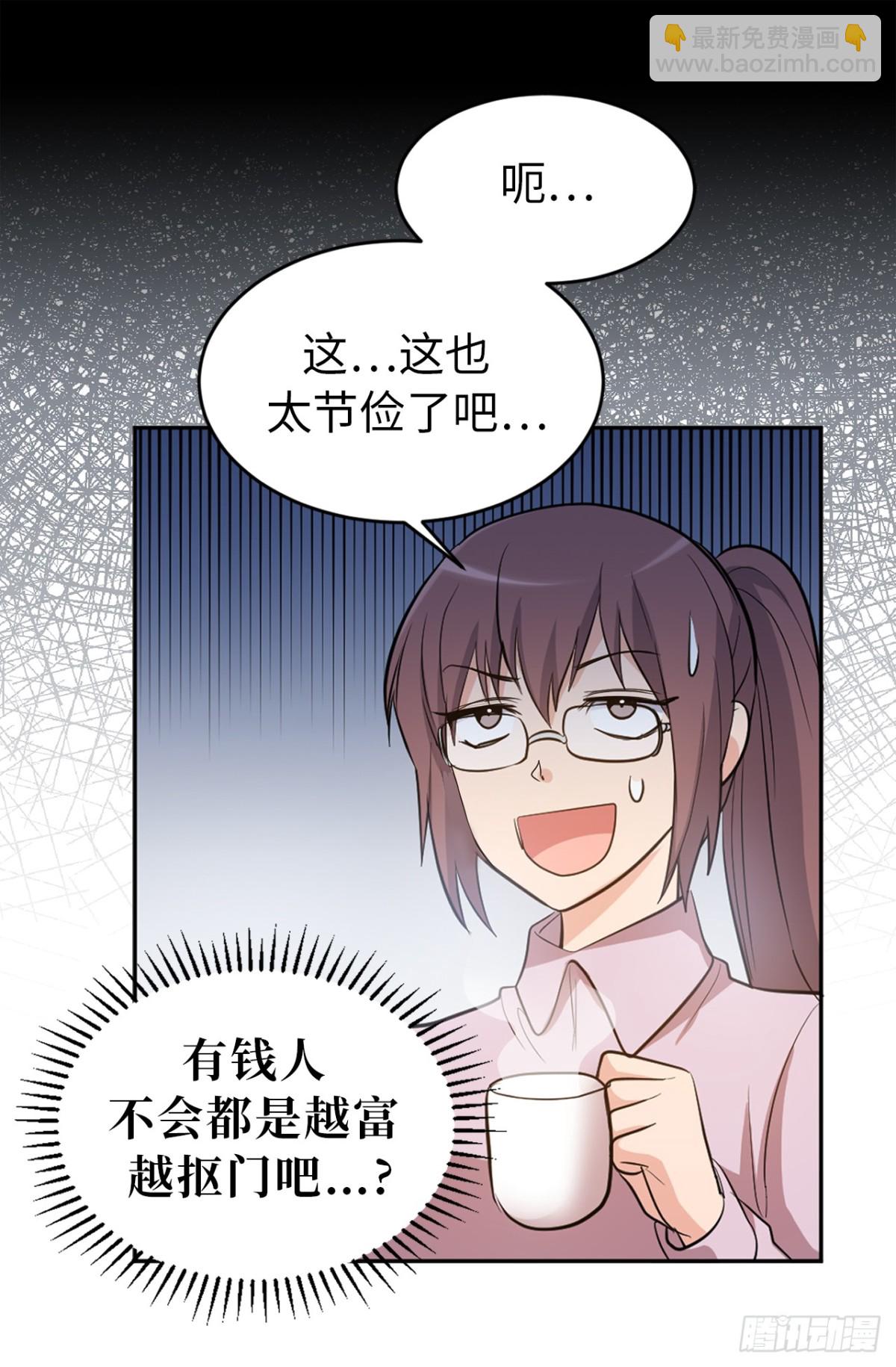 《ACUP先生》31.暗生的嫉妒 第15页