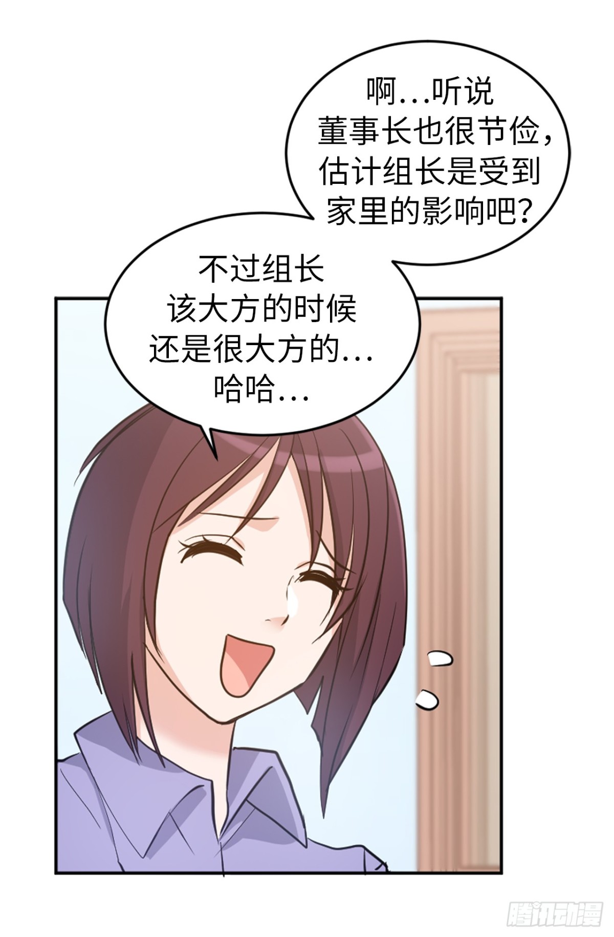 《ACUP先生》31.暗生的嫉妒 第16页