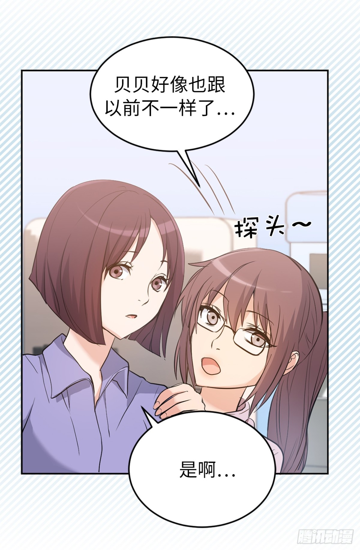 《ACUP先生》31.暗生的嫉妒 第20页
