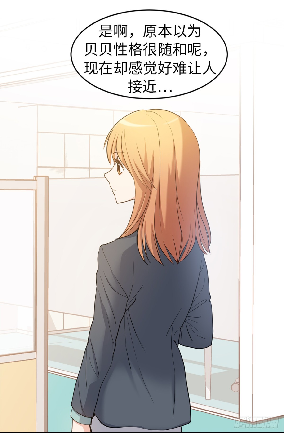 《ACUP先生》31.暗生的嫉妒 第23页