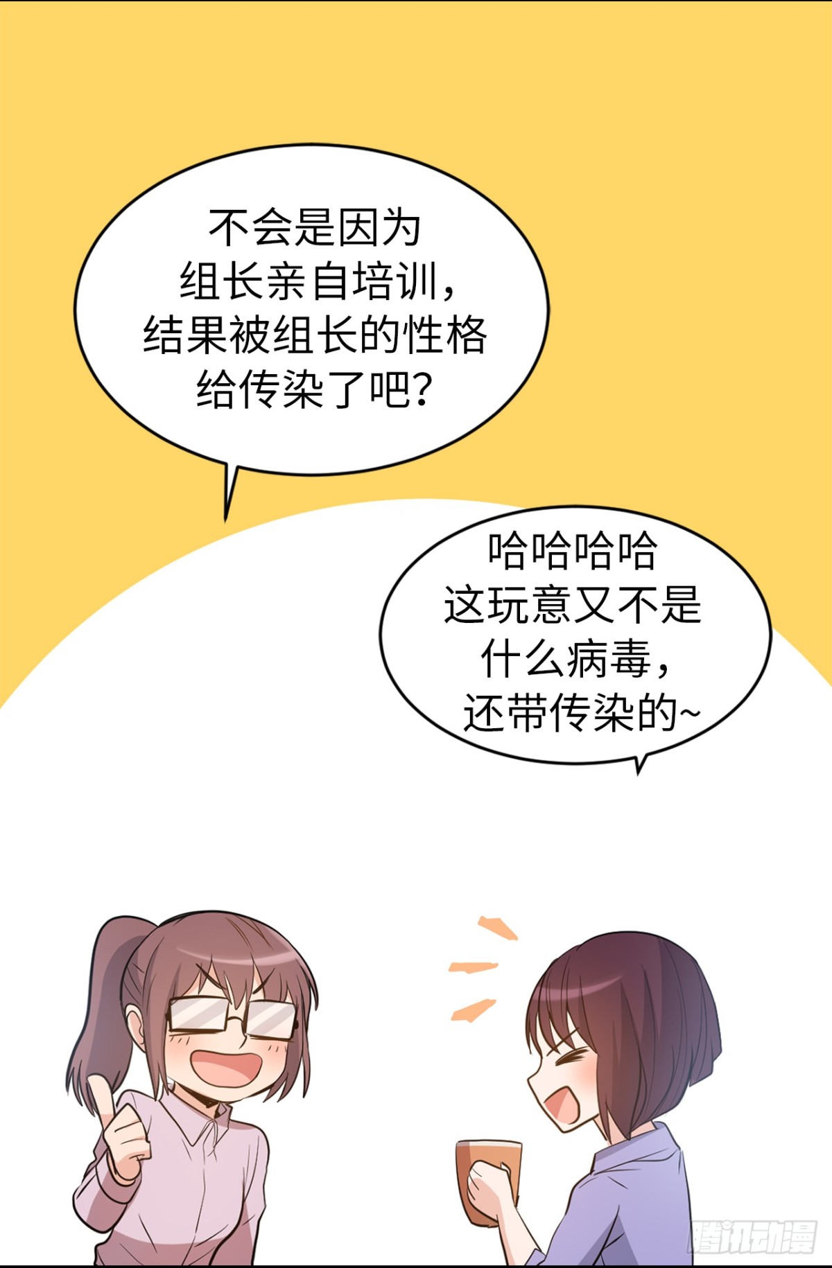 《ACUP先生》31.暗生的嫉妒 第24页