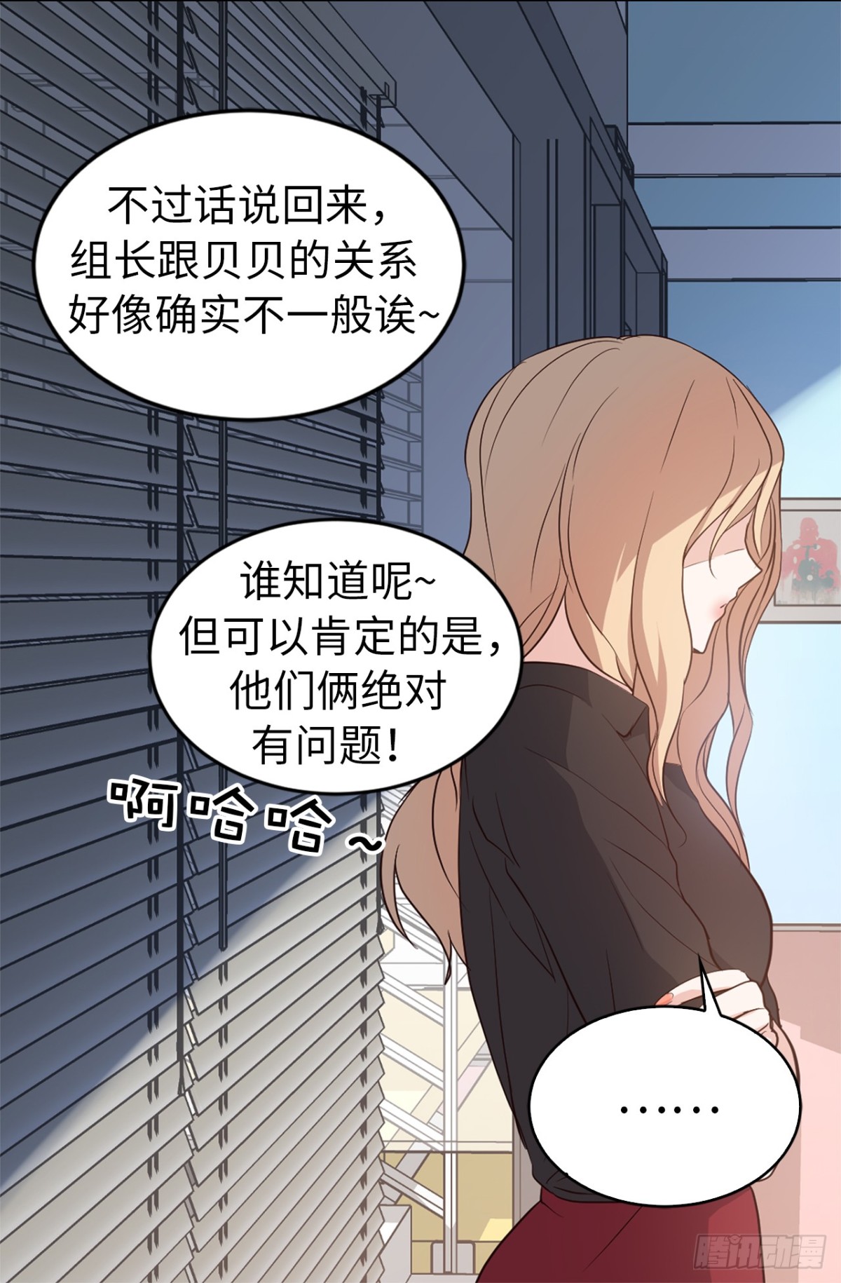 《ACUP先生》31.暗生的嫉妒 第25页