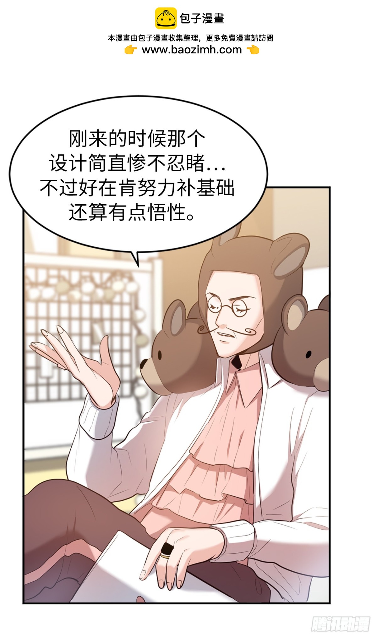 《ACUP先生》31.暗生的嫉妒 第31页