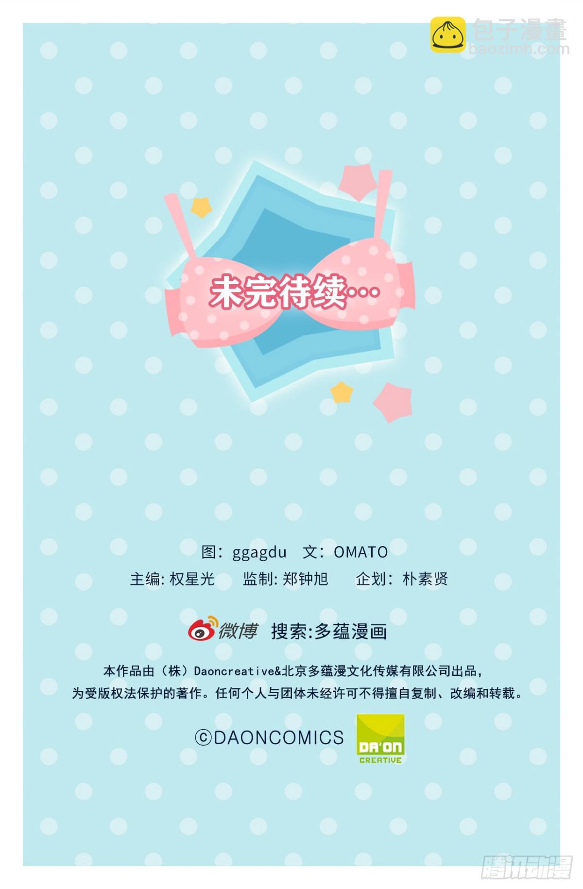 《ACUP先生》31.暗生的嫉妒 第34页