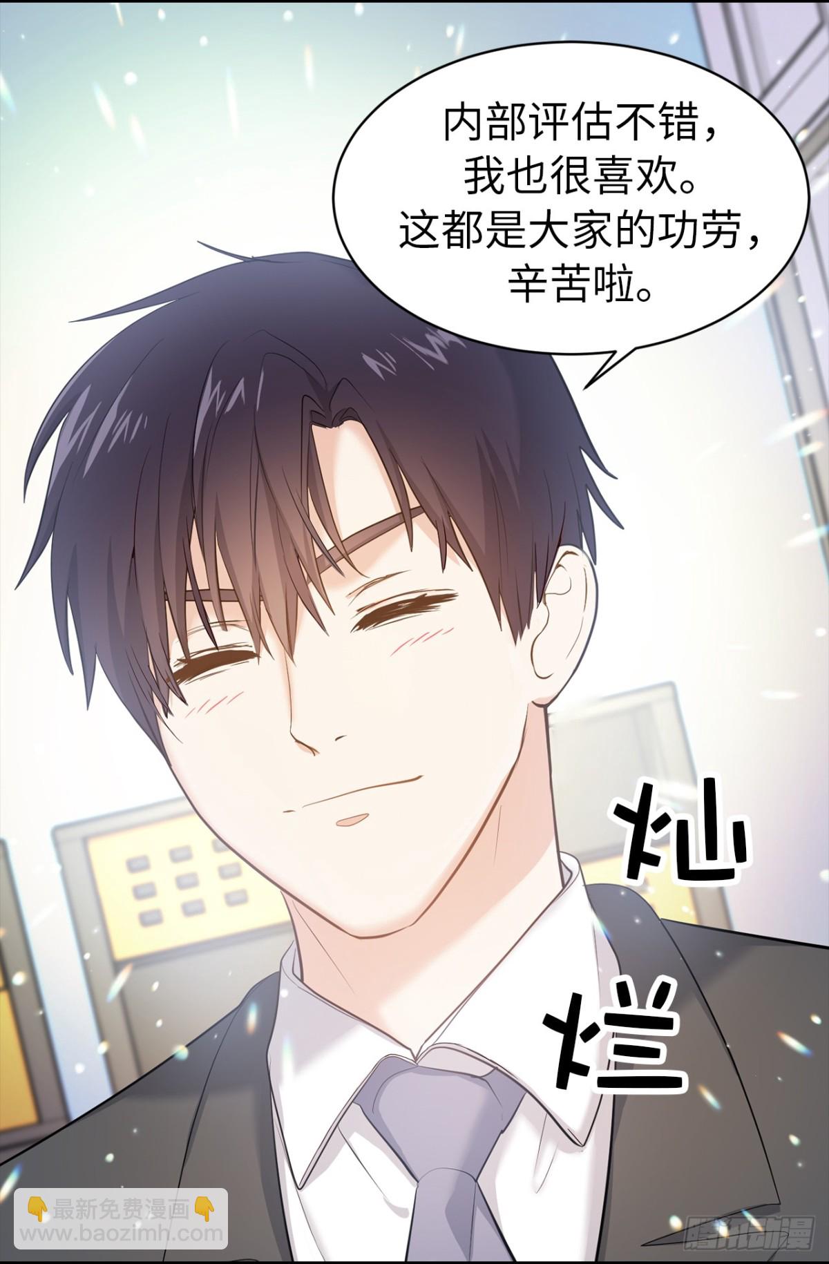 《ACUP先生》31.暗生的嫉妒 第4页