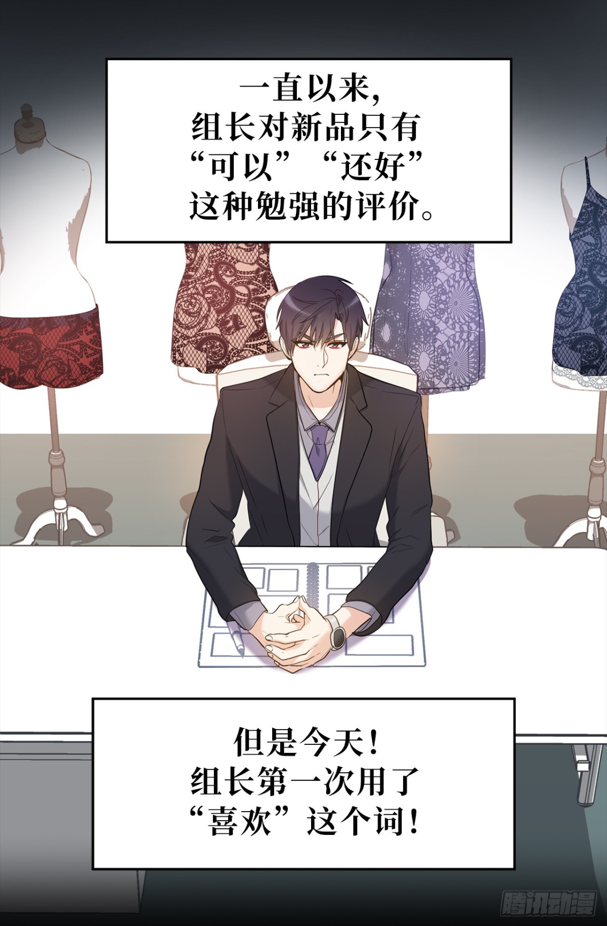 《ACUP先生》31.暗生的嫉妒 第6页